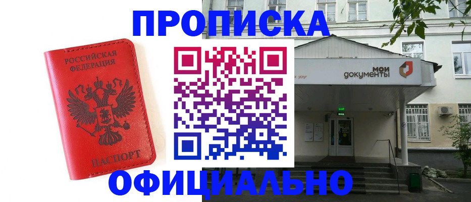 прописка для работы в Северной Осетии