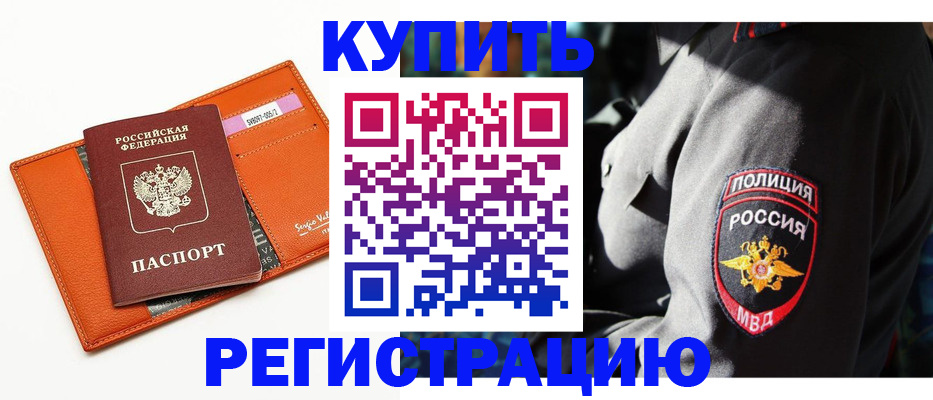 прописка штамп в Северной Осетии