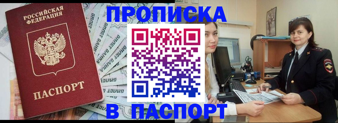 временная регистрация купить в Северной Осетии